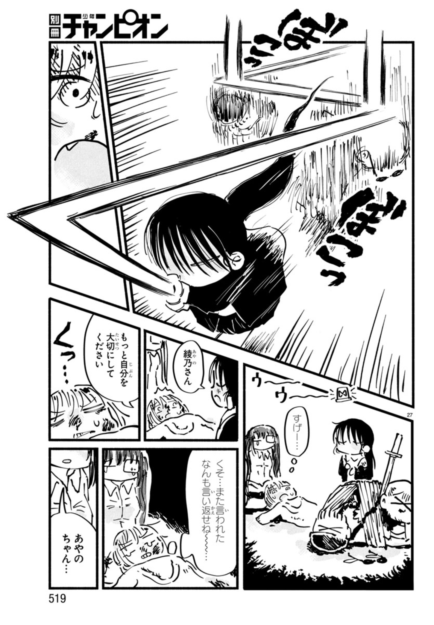 Sesesese! – Mezase Hatsu H! Doutei Joshi no Tokimeki Daisakusen - Chapter 6 - Page 27
